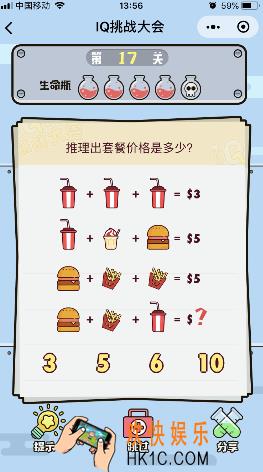 微信IQ挑战大会游戏第17关怎么过_推理出套餐价格是多少