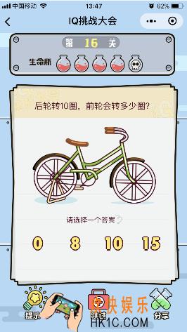 微信IQ挑战大会游戏第16关怎么过_后轮转十圈前轮会转多少圈