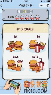 微信IQ挑战大会游戏第13关怎么过_哪个套餐最便宜