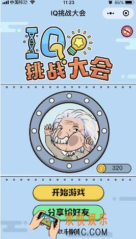 微信IQ挑战大会游戏1