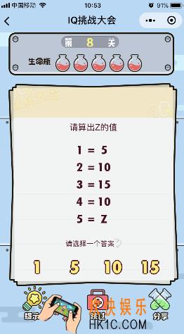微信IQ挑战大会游戏第8关怎么过_计算出Z的值