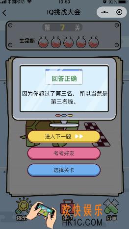微信IQ挑战大会游戏第7关怎么过_如果你在赛跑比赛中超过了第三名你的排名应该是