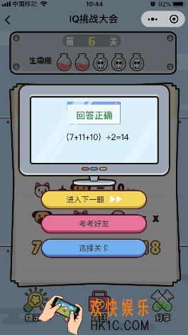 微信IQ挑战大会游戏第6关怎么过_请计算出X值
