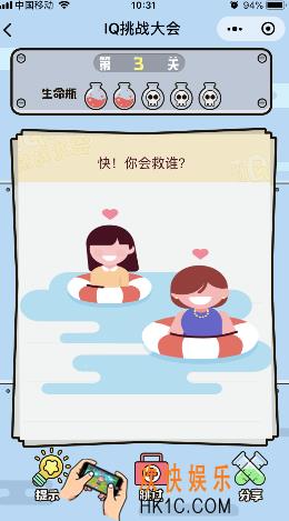 微信IQ挑战大会游戏第3关怎么过_快你会救谁