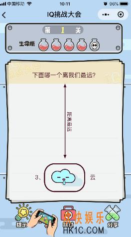 微信IQ挑战大会游戏第1关怎么过_下面哪一个离我们最远