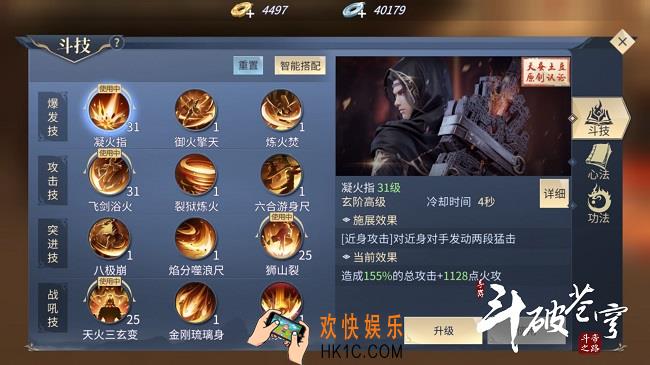 斗破苍穹斗帝之路萧族PVP功法详解 萧族PVP功法选择搭配