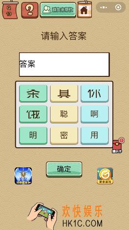 微信脑力大乱斗X第13关怎么过_请输入答案