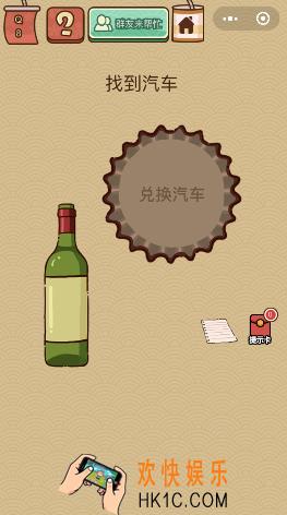 微信脑力大乱斗X第8关怎么过_找到汽车