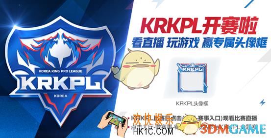 王者荣耀KRKPL头像框怎么获得_KRKPL头像框获得方法详情