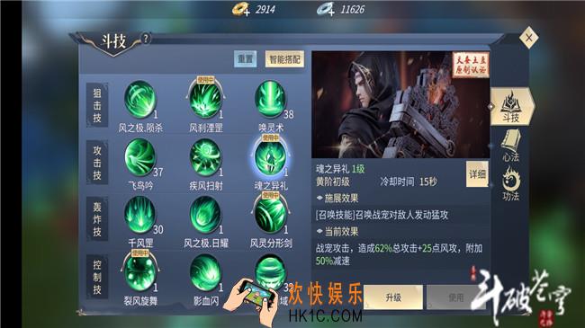 斗破苍穹斗帝之路灵族PK及盟战技能搭配攻略 灵族单挑盟战技能怎么选