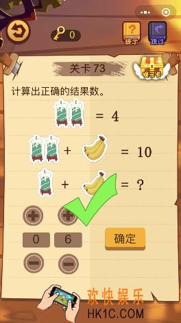 微信脑力大火拼小程序第73关怎么玩_计算出正确的结果数
