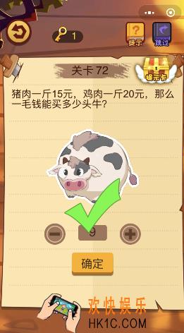 微信脑力大火拼小程序第72关怎么玩_猪肉一斤15元一毛钱能买多少头牛
