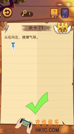 微信脑力大火拼小程序第71关怎么玩_从右向左揸爆气球
