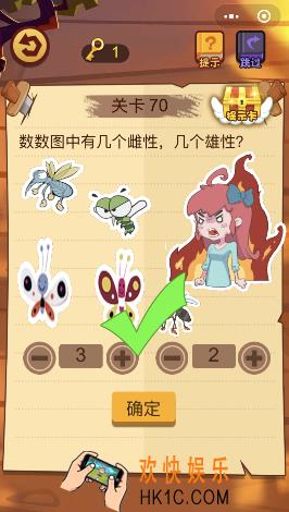 微信脑力大火拼小程序第70关怎么玩_数数图中有几个雌性几个雄性