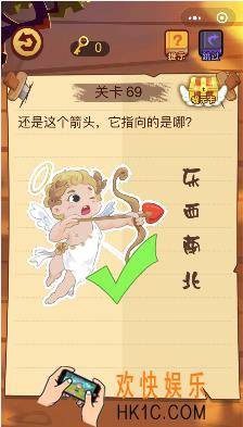 微信脑力大火拼小程序第69关怎么玩_还是这个剪头它指向的是哪