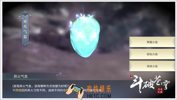 斗破苍穹斗帝之路快速提升斗气之异火篇 异火获取及培养