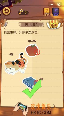 微信脑力大火拼小程序第67关怎么玩_找出规律升序依次点击