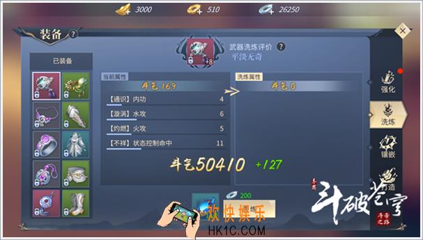 斗破苍穹斗帝之路快速提升斗气之装备篇 怎么通过装备提升斗气
