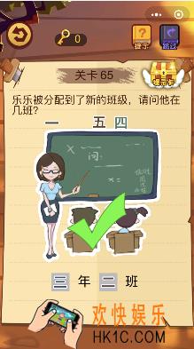 微信脑力大火拼小程序第65关怎么玩_乐乐被分配到了新的班级请问他在几班