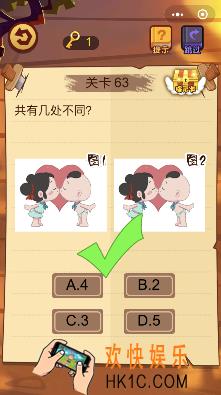 微信脑力大火拼小程序第63关怎么玩_共有几处不同