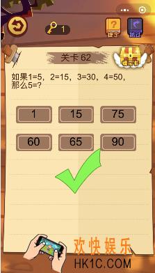 微信脑力大火拼小程序第62关怎么玩_如果1=5 2=15 3=30 4