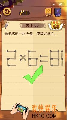微信脑力大火拼小程序第60关怎么玩_最多移动两根火柴使等式成立