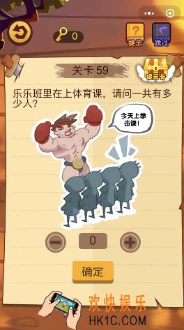 微信脑力大火拼小程序第59关怎么玩_乐乐班里在上体育课请问一共有多少人