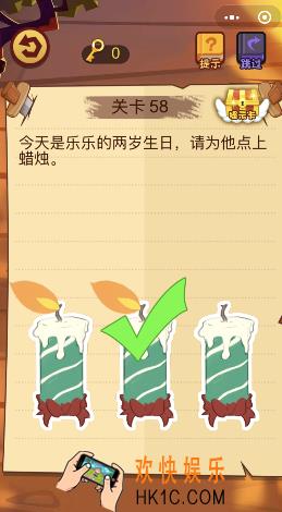 微信脑力大火拼小程序第58关怎么玩_今天是乐乐两岁生日请为他点亮蜡烛