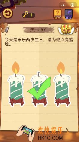 微信脑力大火拼小程序第57关怎么玩_今天是乐乐两岁生日请为他点亮蜡烛
