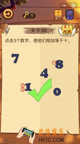 微信脑力大火拼小程序第56关怎么玩_点击三个数字使他们相加等于十