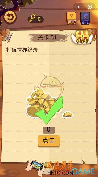 微信脑力大火拼小程序第51关怎么玩_打破世界纪录