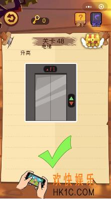 微信脑力大火拼小程序第48关怎么玩_升高电梯