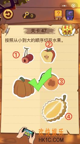 微信脑力大火拼小程序第47关怎么玩_按照从小到大的顺序切开水果
