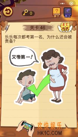 微信脑力大火拼小程序第46关怎么玩_乐乐每次考试都是第一为什么还会被责备