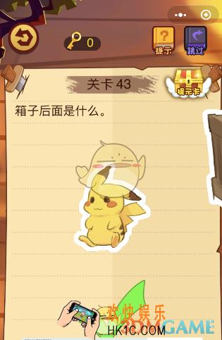 微信脑力大火拼小程序第43关怎么玩_箱子后面是什么