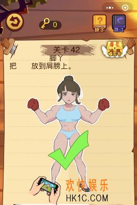 微信脑力大火拼小程序第42关怎么玩_把脚丫放到肩膀上