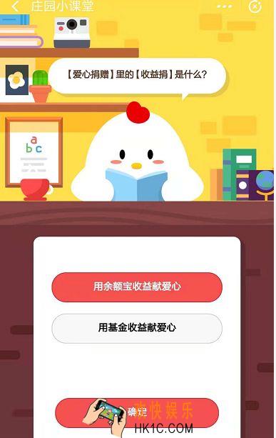 【爱心捐赠】里的【收益捐】是什么？