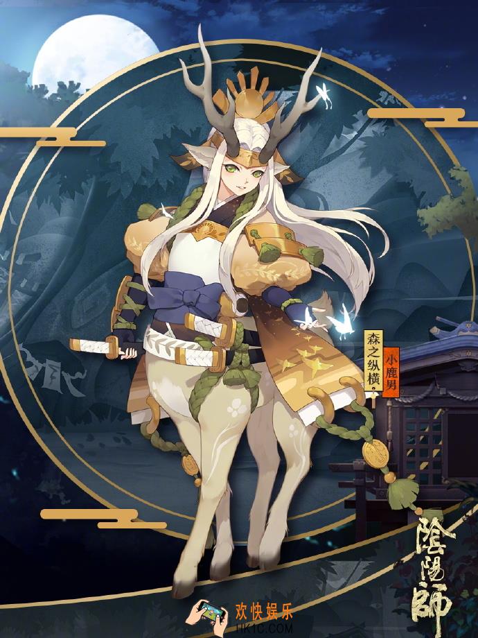 阴阳师小鹿男皮肤森之纵横介绍_获取及上线时间