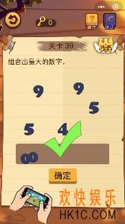 微信脑力大火拼小程序第39关怎么玩_组合出最大的数