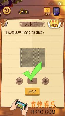 微信脑力大火拼小程序第33关怎么玩_仔细看图中有多少根曲线