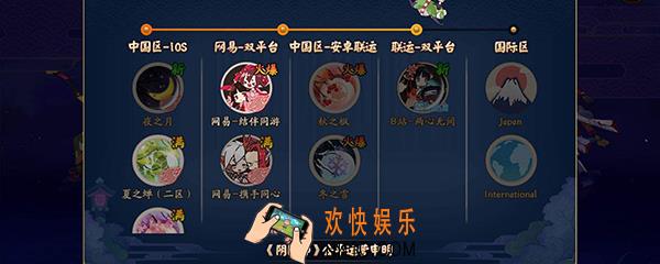 阴阳师苹果安卓互通吗 阴阳师安卓和苹果可以一起玩吗