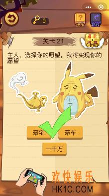 微信脑力大火拼小程序第21关怎么玩_主人选择你的愿望我将实现你的愿望