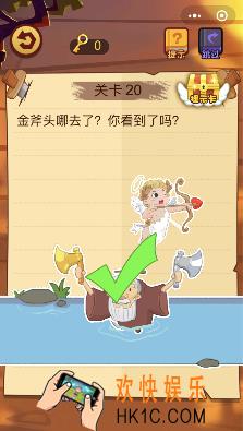 微信脑力大火拼小程序第20关怎么玩_金斧头那去了你看到了吗