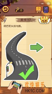 微信脑力大火拼小程序第17关怎么玩_请把箭头指向路