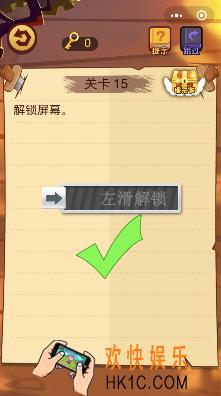 微信脑力大火拼小程序第15关怎么玩_解锁屏幕
