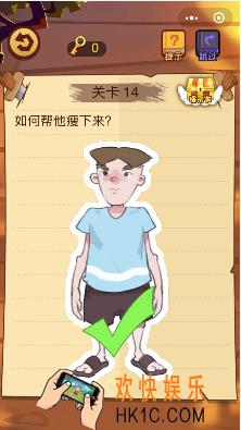 微信脑力大火拼小程序第14关怎么玩_如何帮他瘦下来