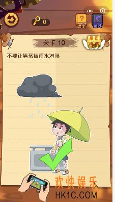 微信脑力大火拼小程序第10关怎么玩_不要让男孩被雨水淋湿