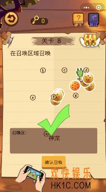 微信脑力大火拼小程序第8关怎么玩_在召唤区召换神龙