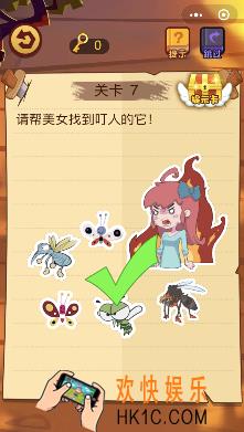 微信脑力大火拼小程序第7关怎么玩_请帮美女找到叮人的它