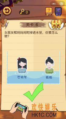 微信脑力大火拼第6关怎么玩_女朋友和妈妈同时掉水里你救谁